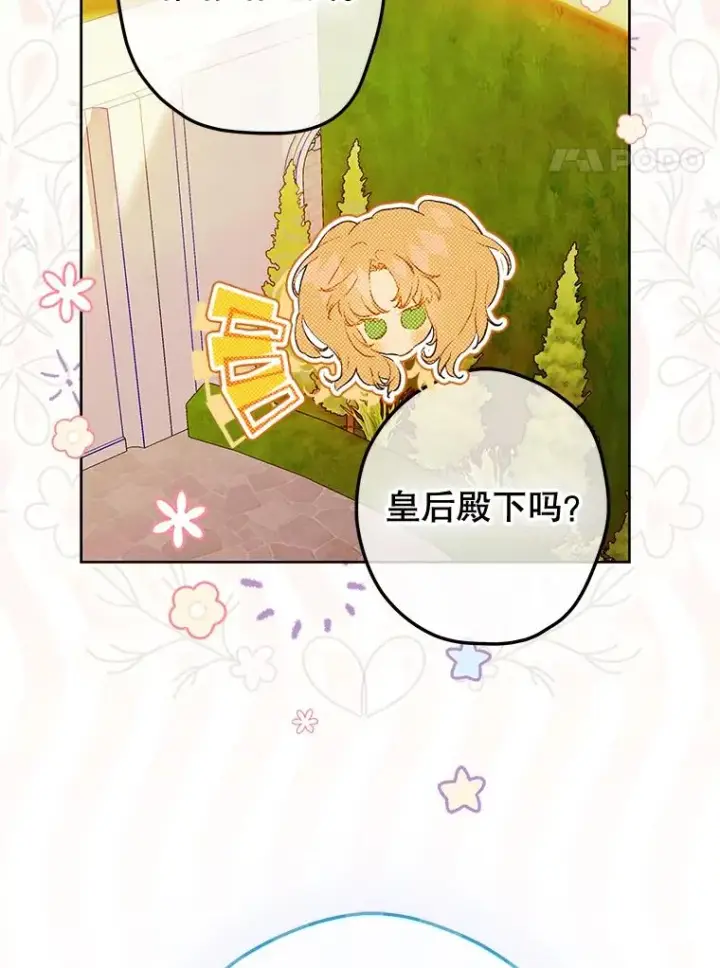 《契约皇后的女儿》51.话友图64