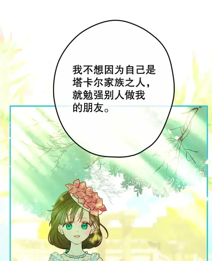 《契约皇后的女儿》51.话友图72