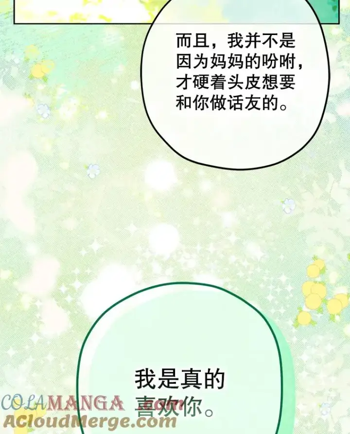 《契约皇后的女儿》51.话友图81