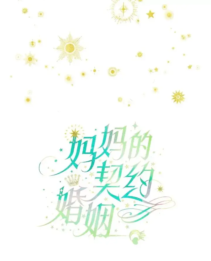 《契约皇后的女儿》52.第一节课图10