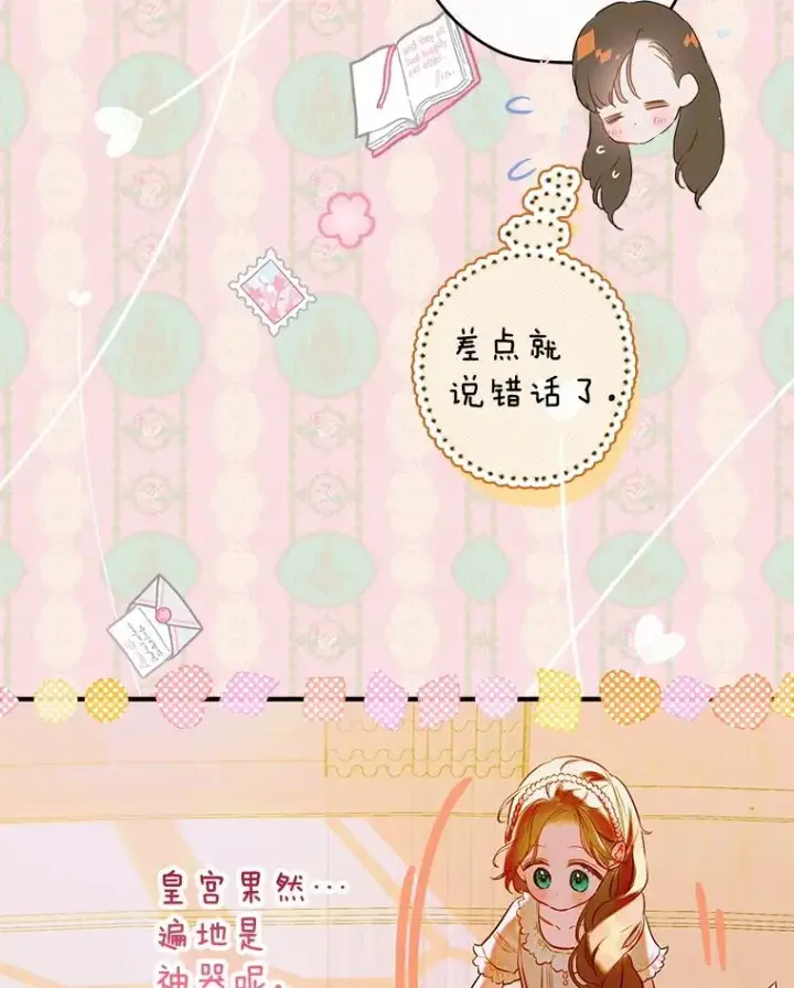 《契约皇后的女儿》52.第一节课图102