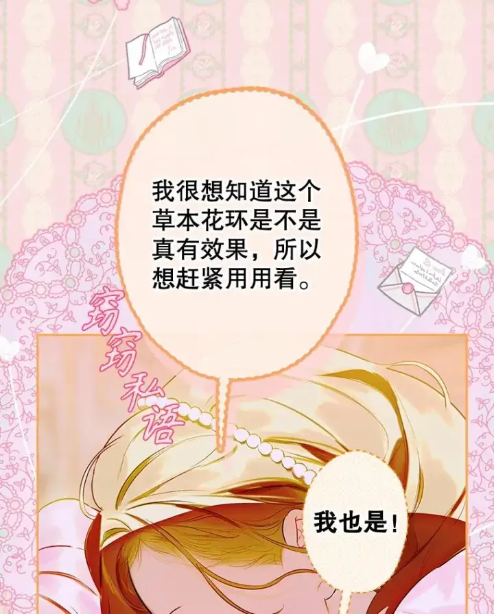 《契约皇后的女儿》52.第一节课图104