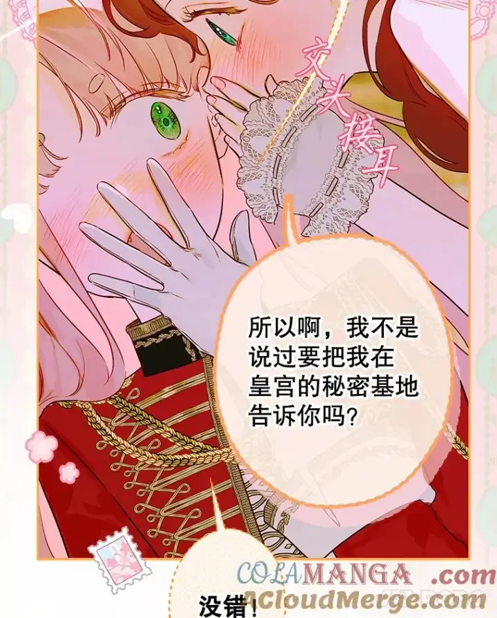 《契约皇后的女儿》52.第一节课图105
