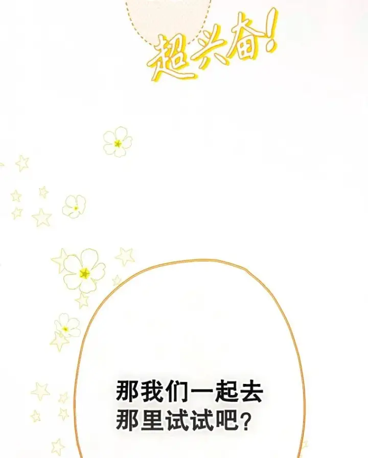 《契约皇后的女儿》52.第一节课图106