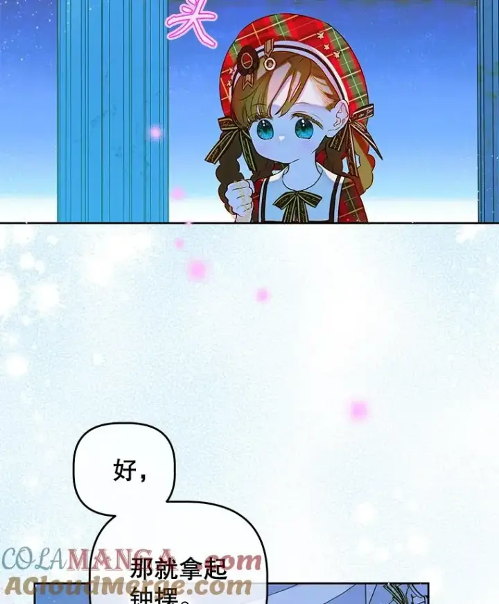 《契约皇后的女儿》52.第一节课图13