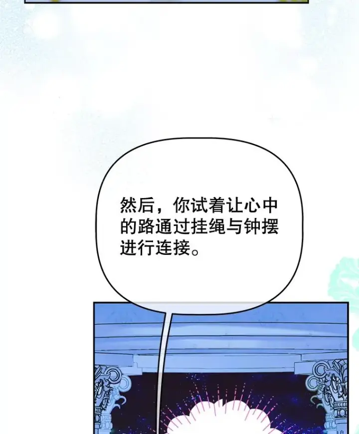 《契约皇后的女儿》52.第一节课图15