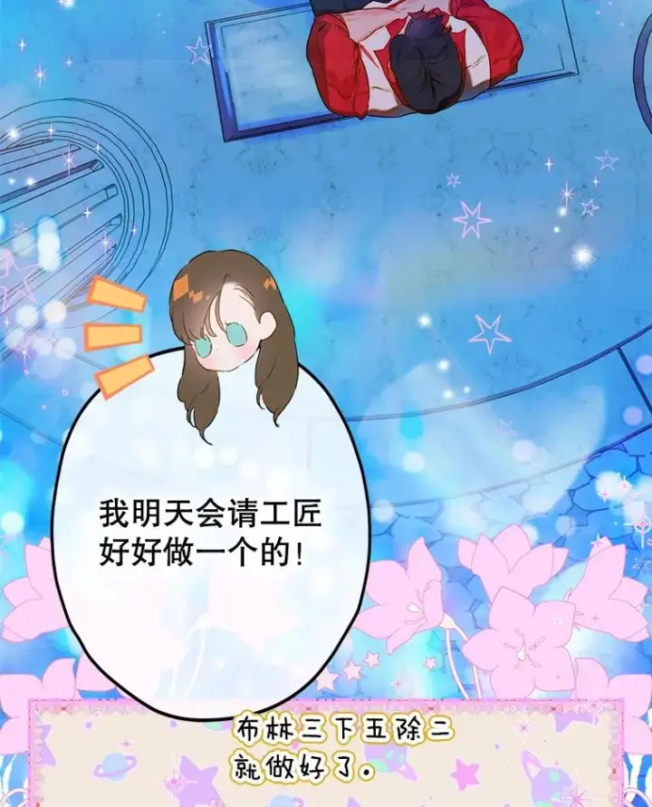 《契约皇后的女儿》52.第一节课图3