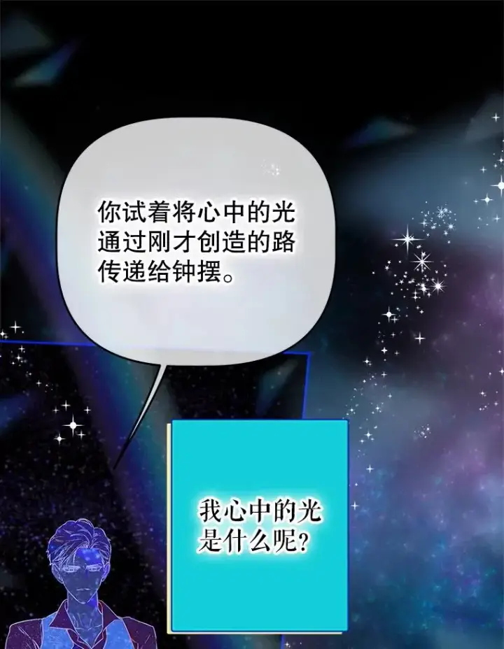 《契约皇后的女儿》52.第一节课图30