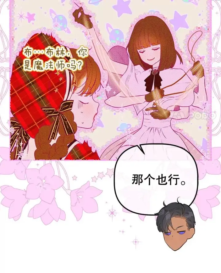 《契约皇后的女儿》52.第一节课图4