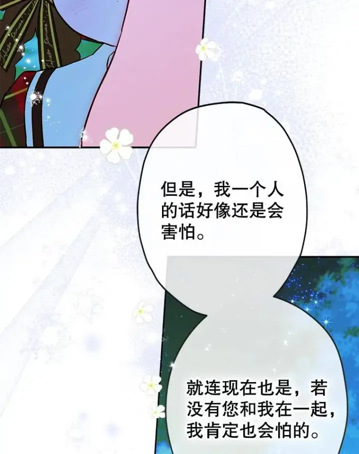 《契约皇后的女儿》52.第一节课图47