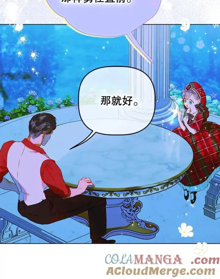 《契约皇后的女儿》52.第一节课图49