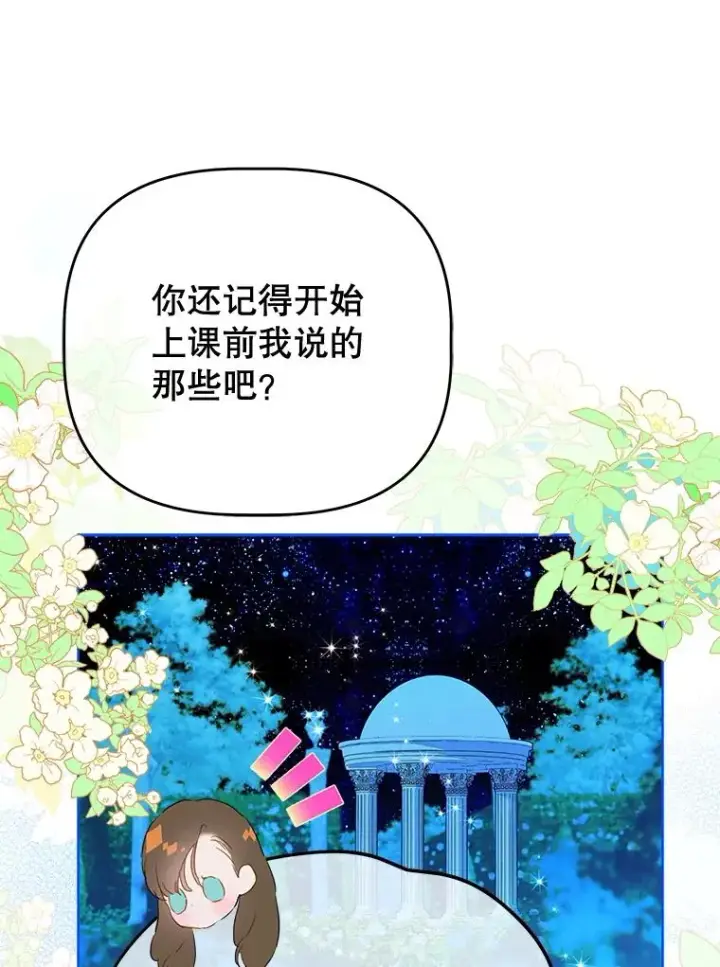 《契约皇后的女儿》52.第一节课图50