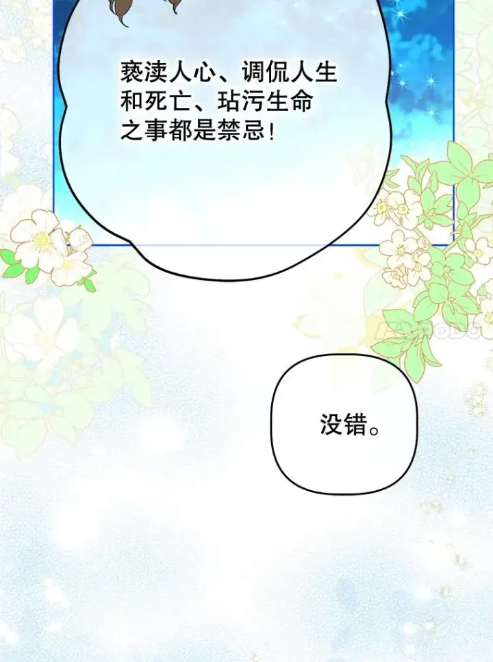 《契约皇后的女儿》52.第一节课图51