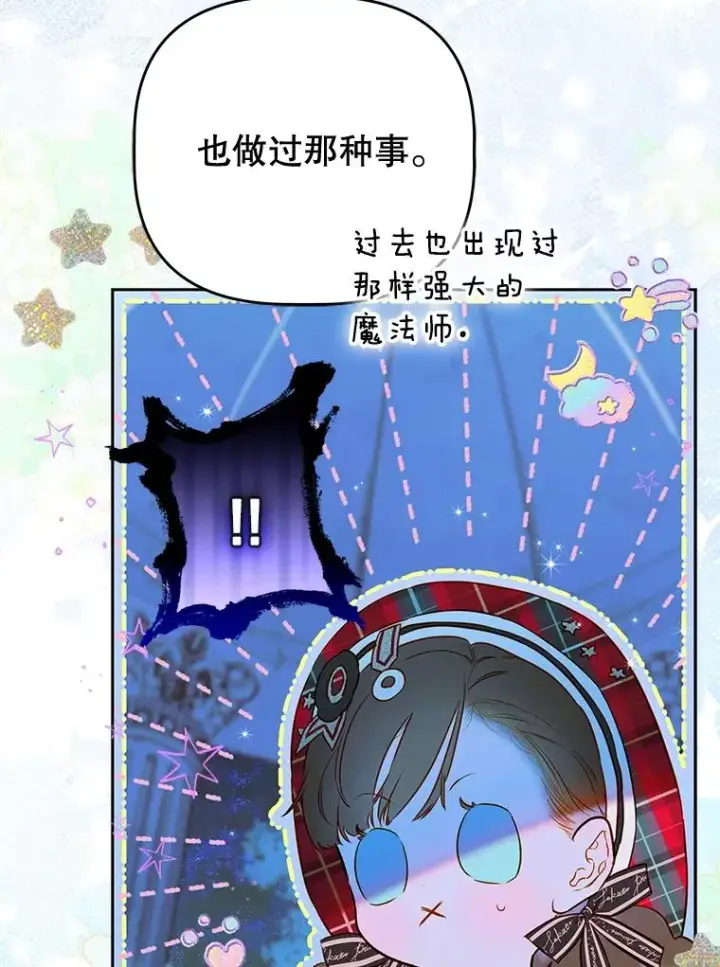 《契约皇后的女儿》52.第一节课图55