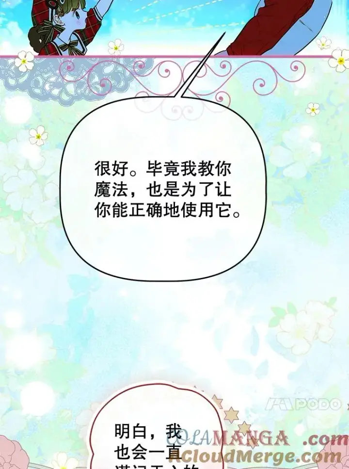 《契约皇后的女儿》52.第一节课图57
