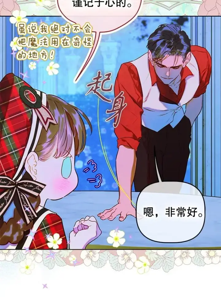 《契约皇后的女儿》52.第一节课图58