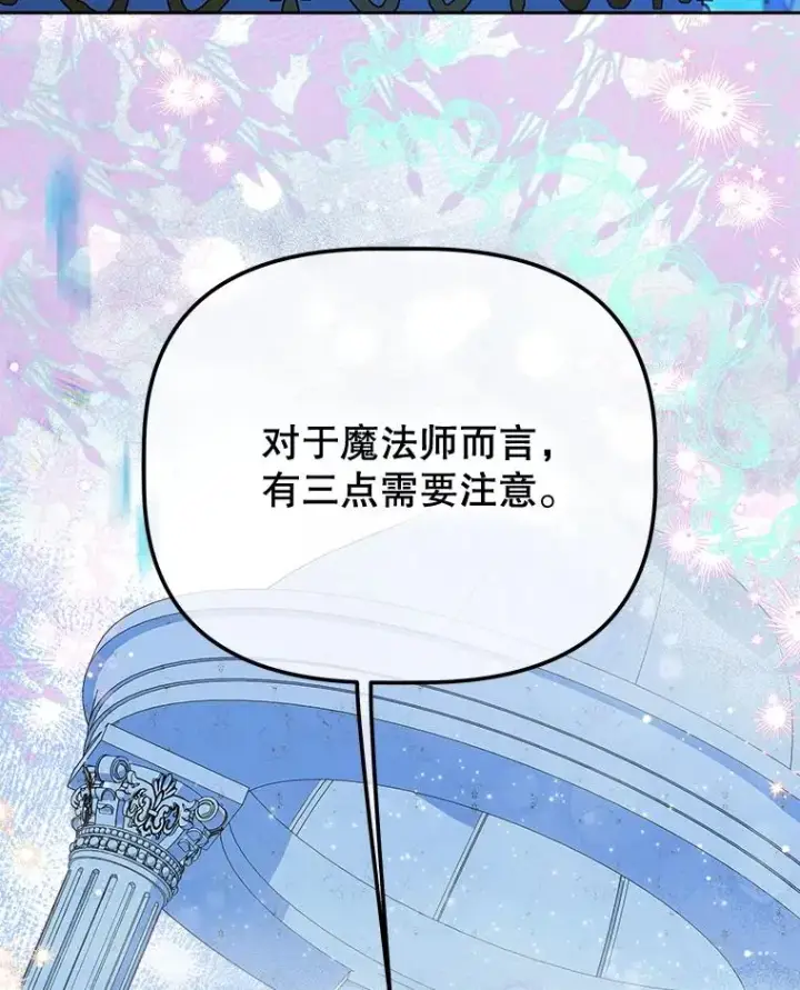 《契约皇后的女儿》52.第一节课图6
