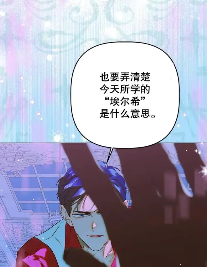 《契约皇后的女儿》52.第一节课图63