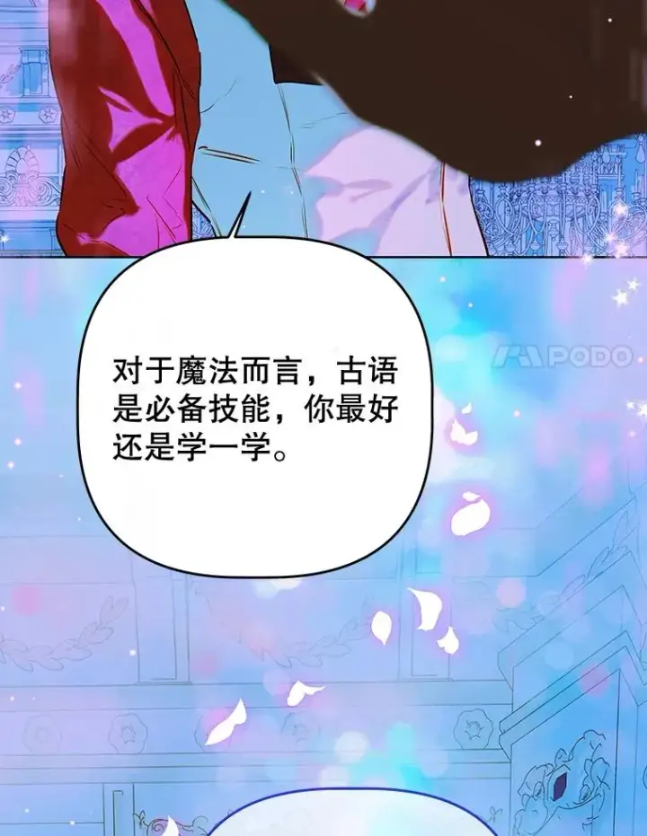 《契约皇后的女儿》52.第一节课图64