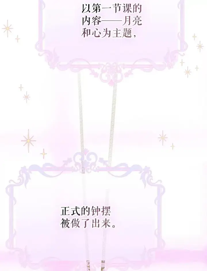《契约皇后的女儿》52.第一节课图92