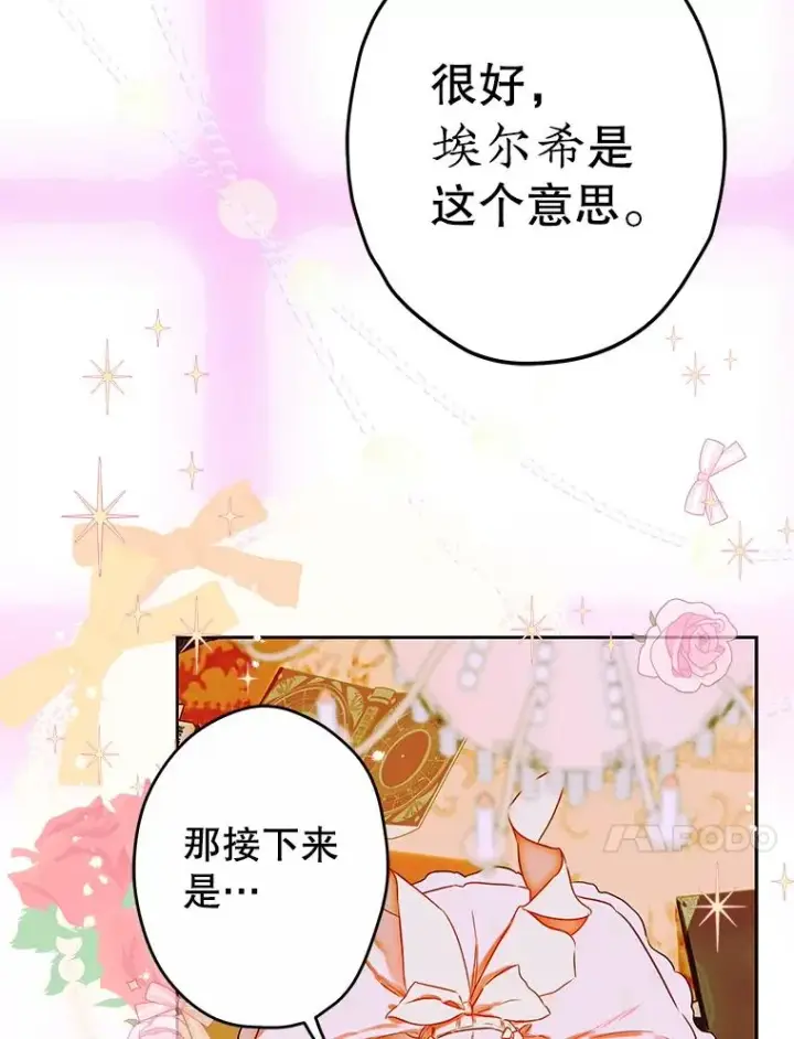 《契约皇后的女儿》52.第一节课图94
