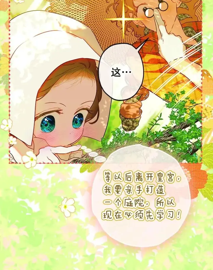 《契约皇后的女儿》53.打理庭院图12