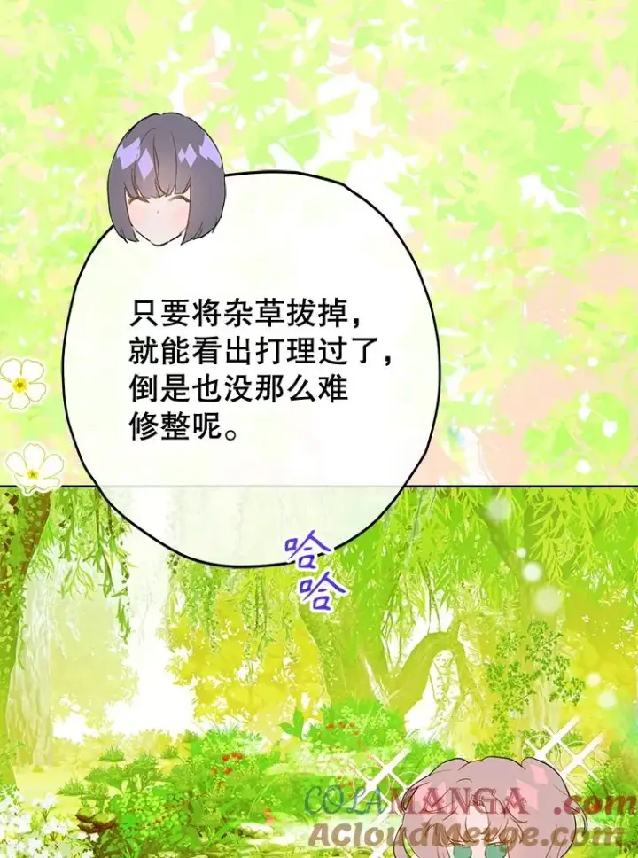 《契约皇后的女儿》53.打理庭院图13