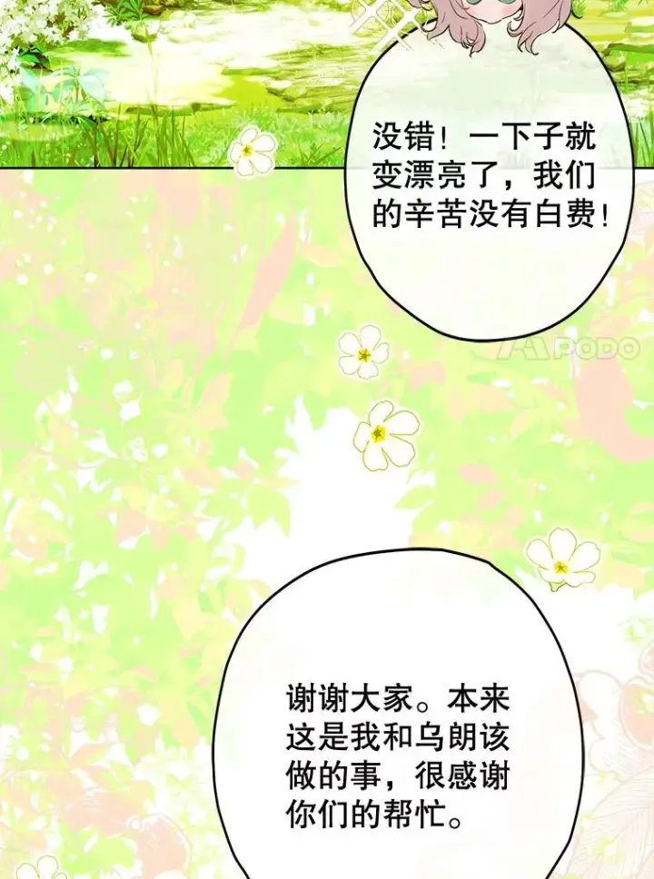 《契约皇后的女儿》53.打理庭院图14