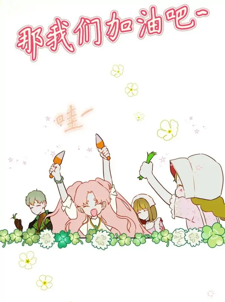 《契约皇后的女儿》53.打理庭院图18