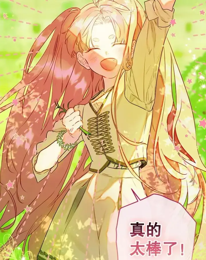 《契约皇后的女儿》53.打理庭院图2