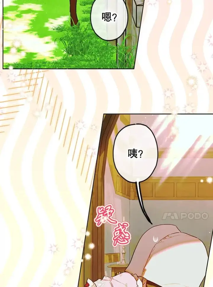 《契约皇后的女儿》53.打理庭院图20