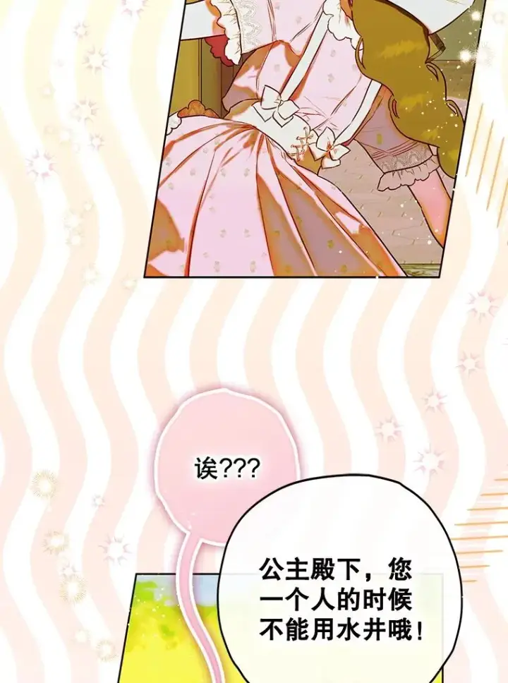 《契约皇后的女儿》53.打理庭院图21