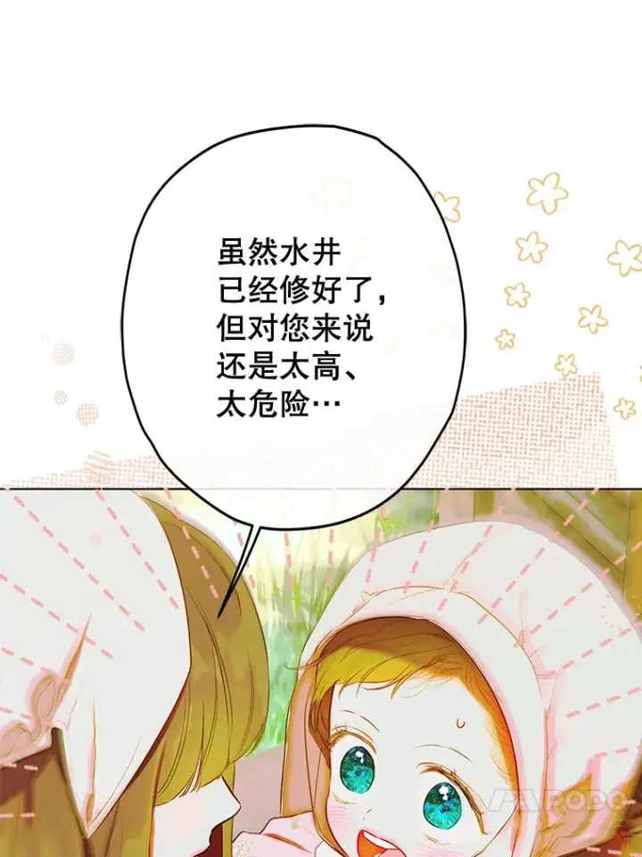 《契约皇后的女儿》53.打理庭院图23