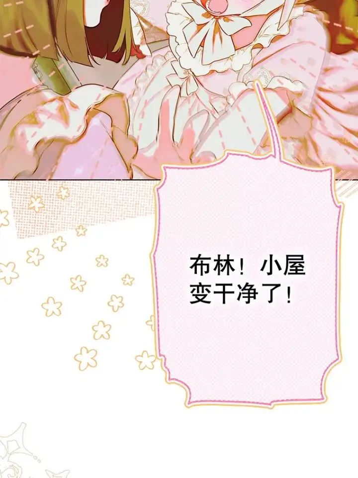 《契约皇后的女儿》53.打理庭院图24