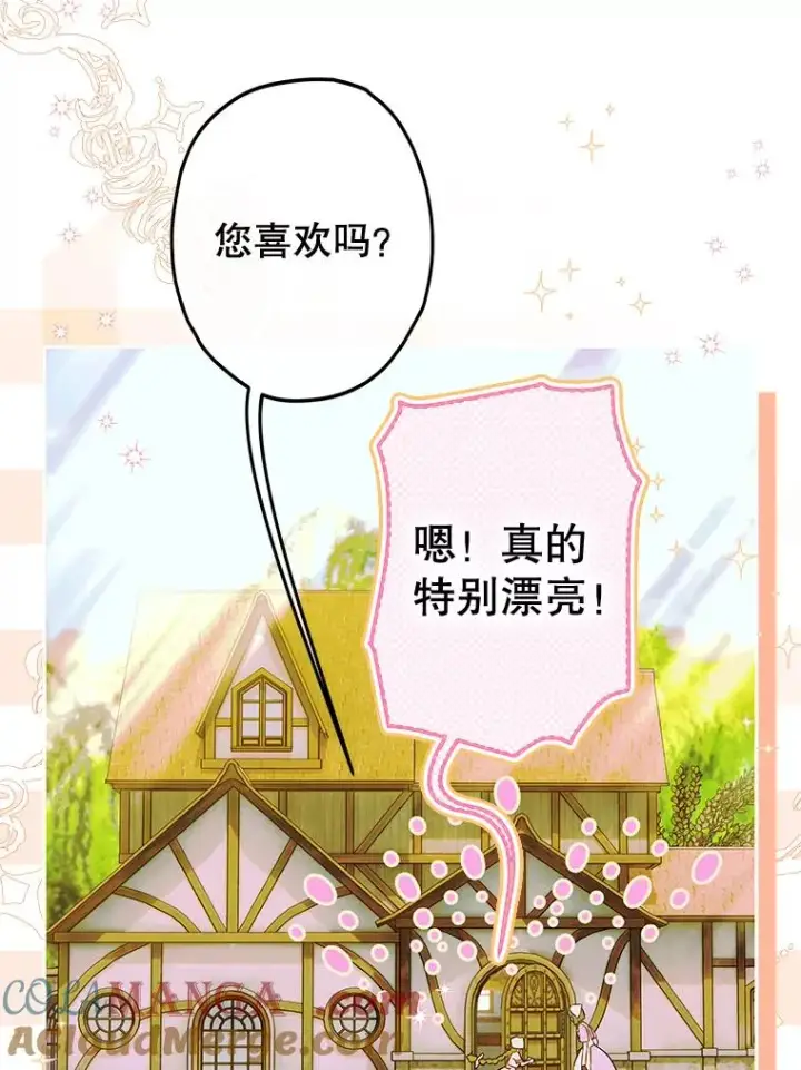 《契约皇后的女儿》53.打理庭院图25