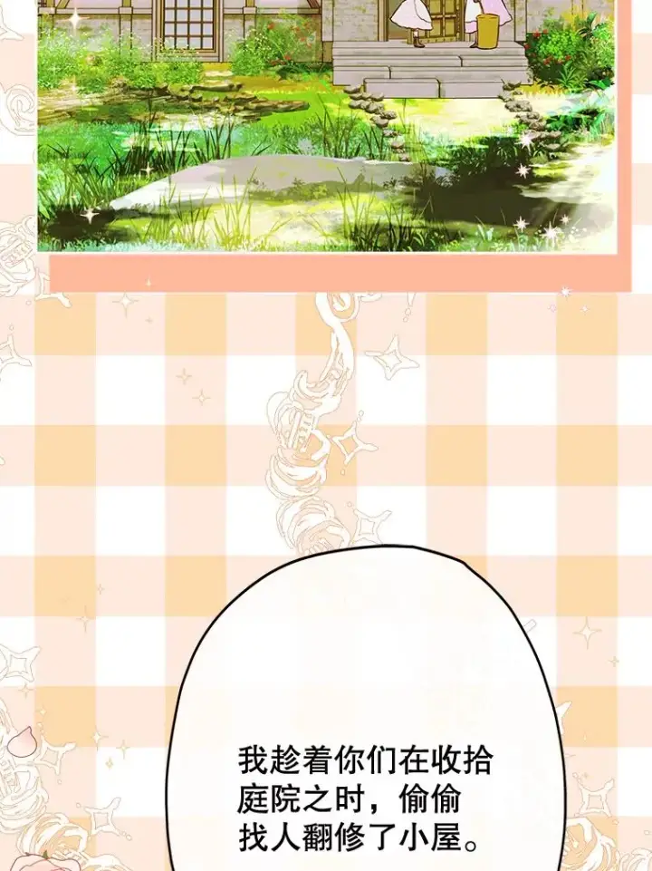 《契约皇后的女儿》53.打理庭院图26