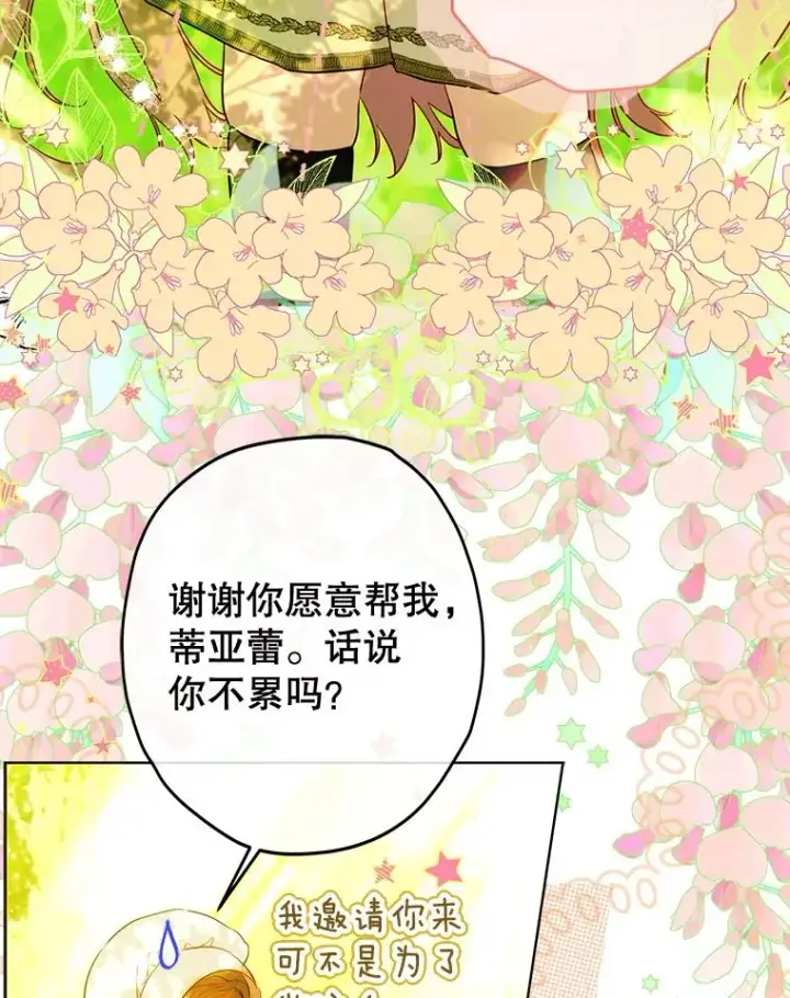 《契约皇后的女儿》53.打理庭院图3