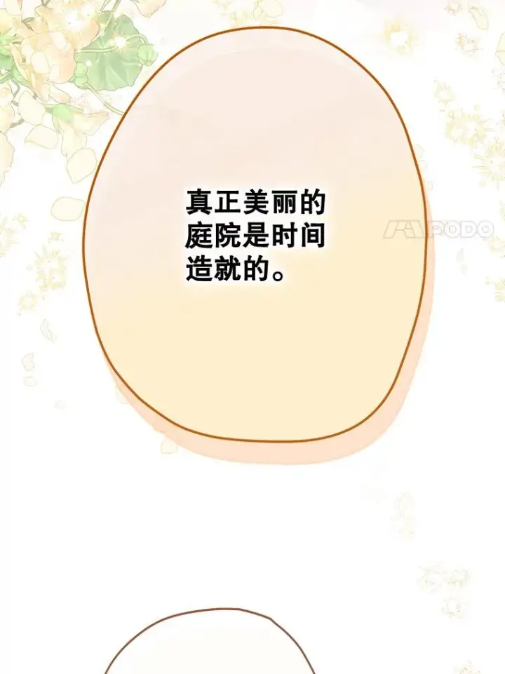 《契约皇后的女儿》53.打理庭院图30
