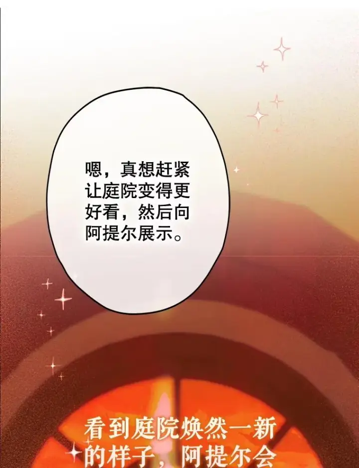《契约皇后的女儿》53.打理庭院图32