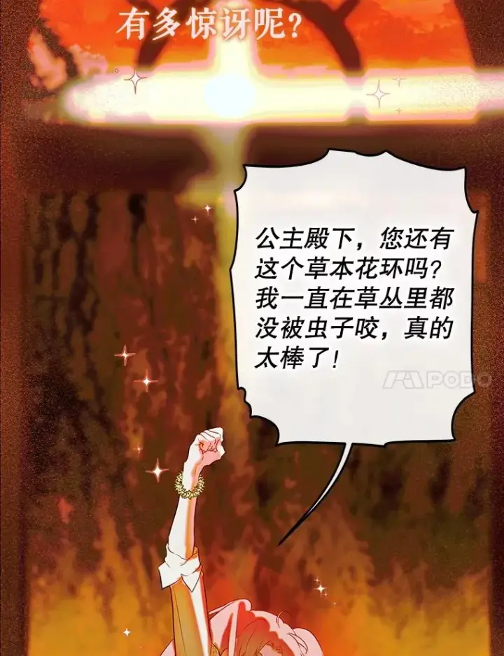 《契约皇后的女儿》53.打理庭院图33