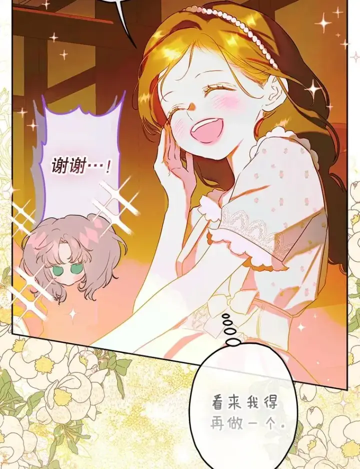 《契约皇后的女儿》53.打理庭院图35