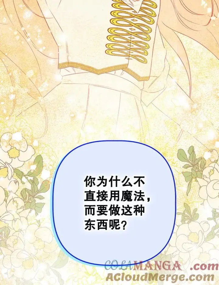 《契约皇后的女儿》53.打理庭院图37