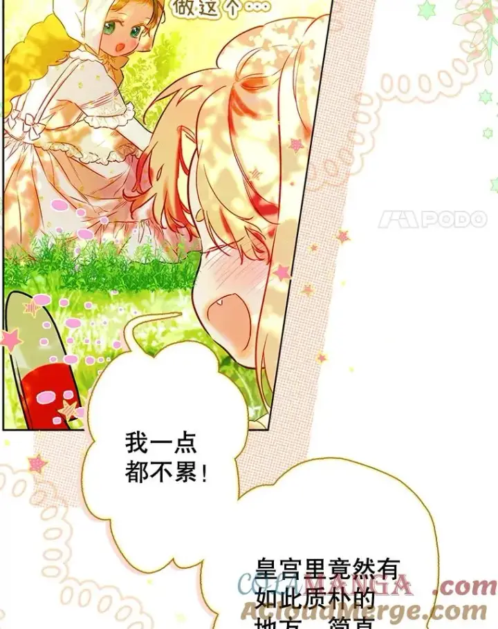 《契约皇后的女儿》53.打理庭院图4