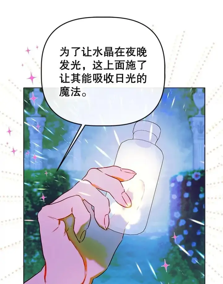《契约皇后的女儿》53.打理庭院图45