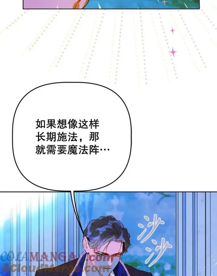 《契约皇后的女儿》53.打理庭院图46