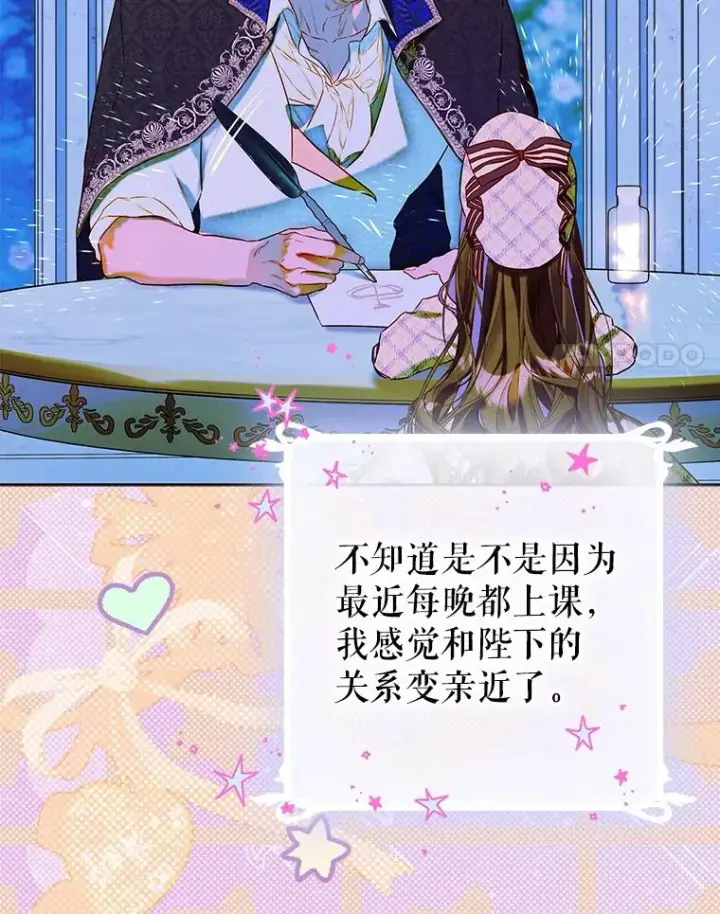 《契约皇后的女儿》53.打理庭院图47