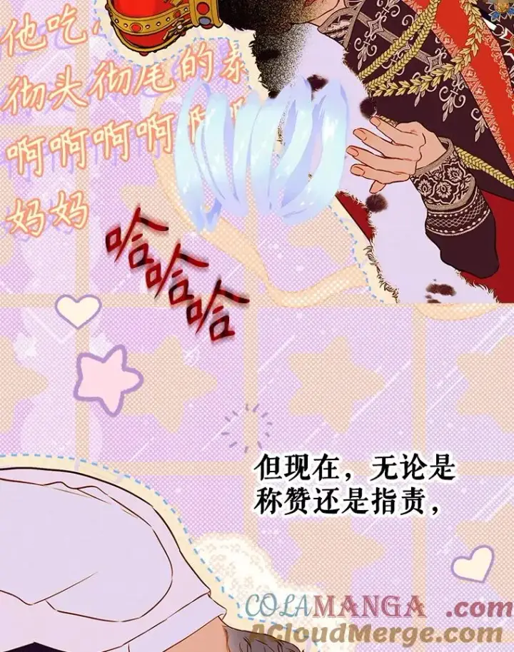 《契约皇后的女儿》53.打理庭院图49