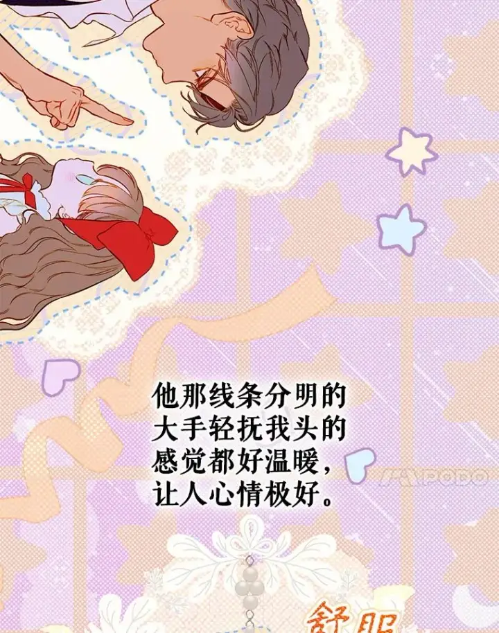 《契约皇后的女儿》53.打理庭院图50