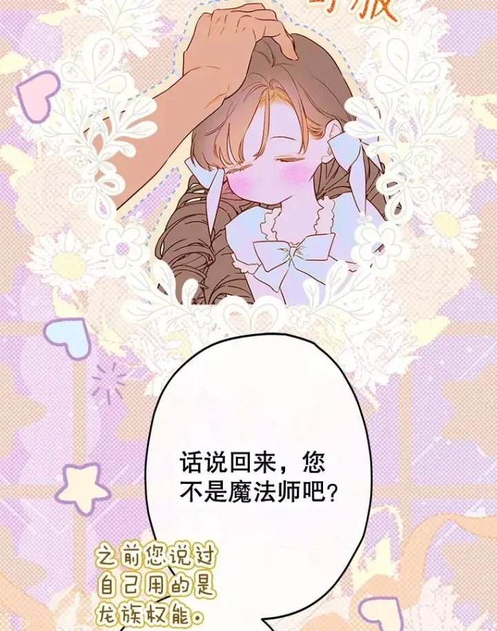 《契约皇后的女儿》53.打理庭院图51