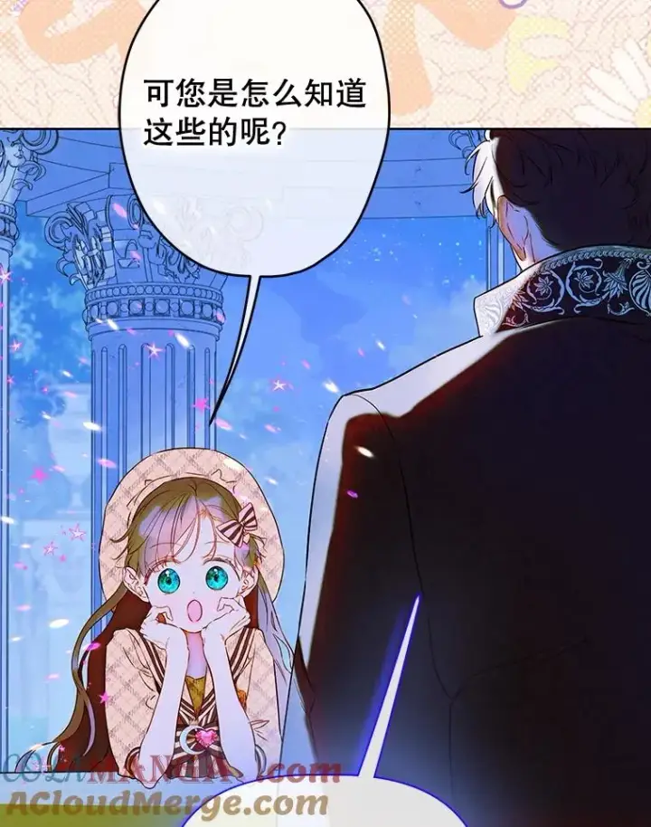《契约皇后的女儿》53.打理庭院图52